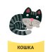Развивающие карточки. Животные. 1+