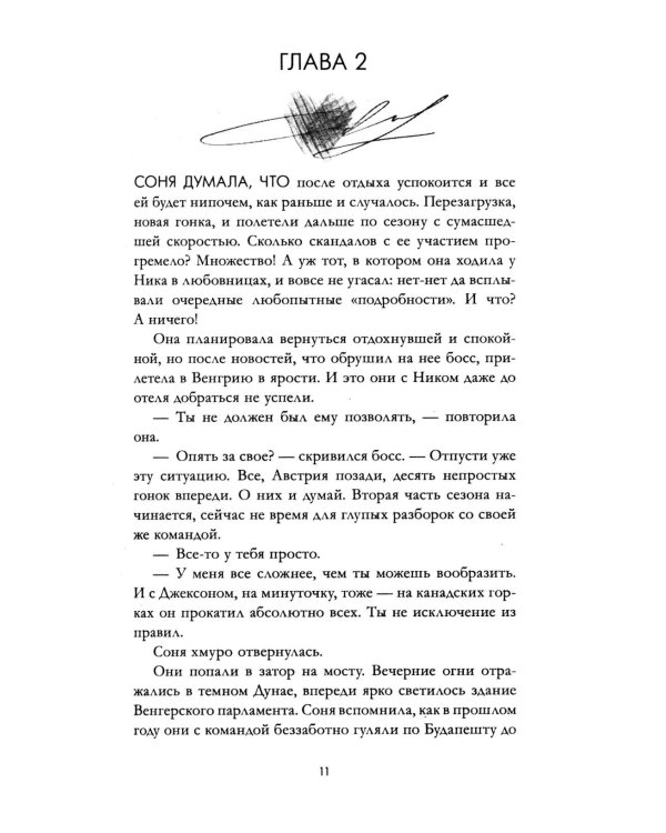 Победитель будет один. Финальная гонка