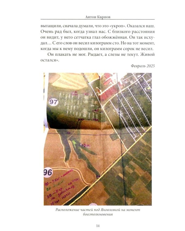 Дополнительное изображение книги «Я помню этот день ... Курск. Спецназ "Ахмат"»