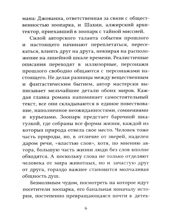Римский зоопарк