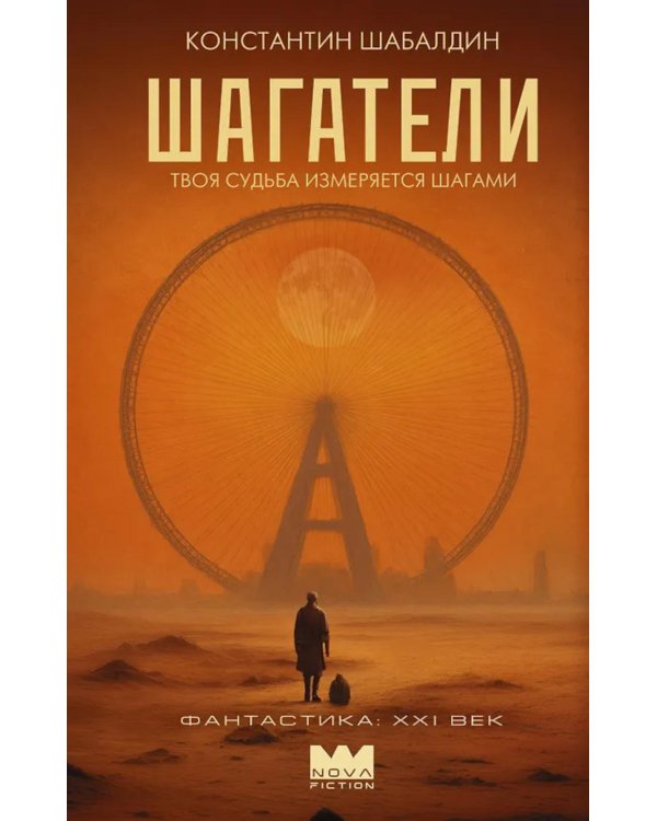 Шагатели