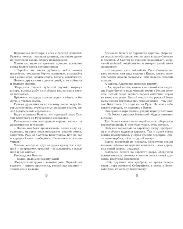 Илья Муромец и Соловей-разбойник. Былины