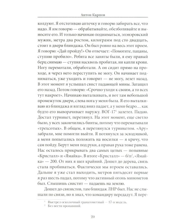 Дополнительное изображение книги «Я помню этот день ... Курск. Спецназ "Ахмат"»