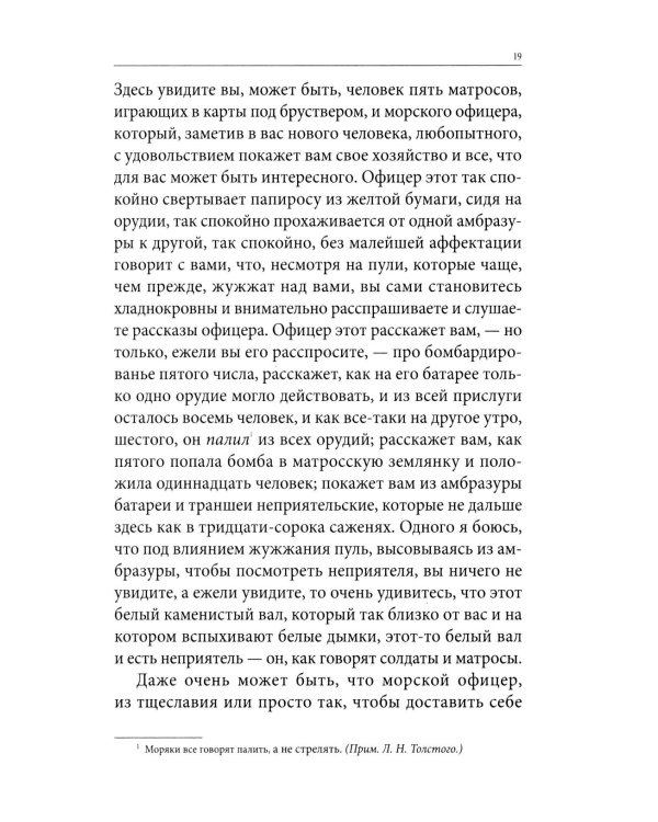 Весь Толстой для школьников. "Севастопольские рассказы", "Юность", "Анна Каренина" и "Война и мир" (кратко)