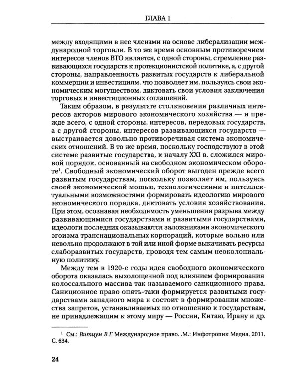 Международное инвестиционное право: Учебник