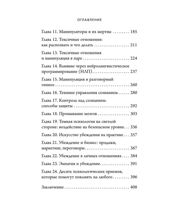 Дополнительное изображение книги «Темная психология и манипуляции. Нападай и защищайся»