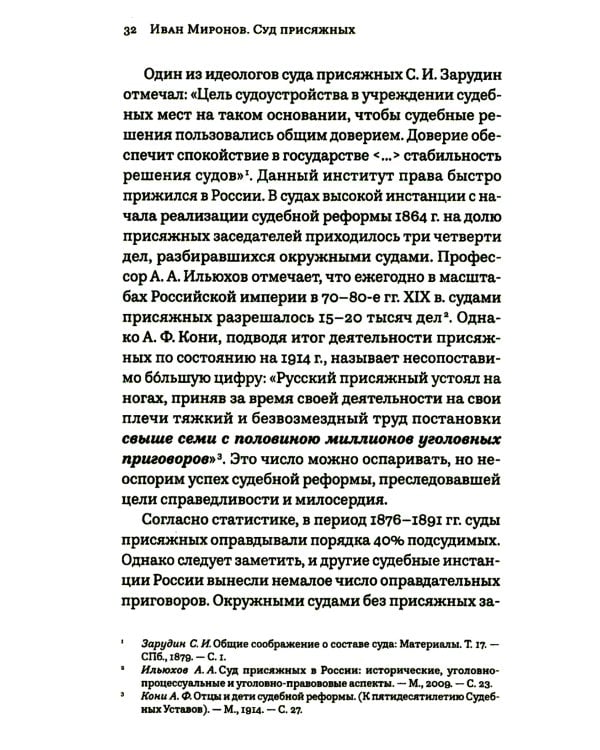 Как победить в суде присяжных. 3-е изд