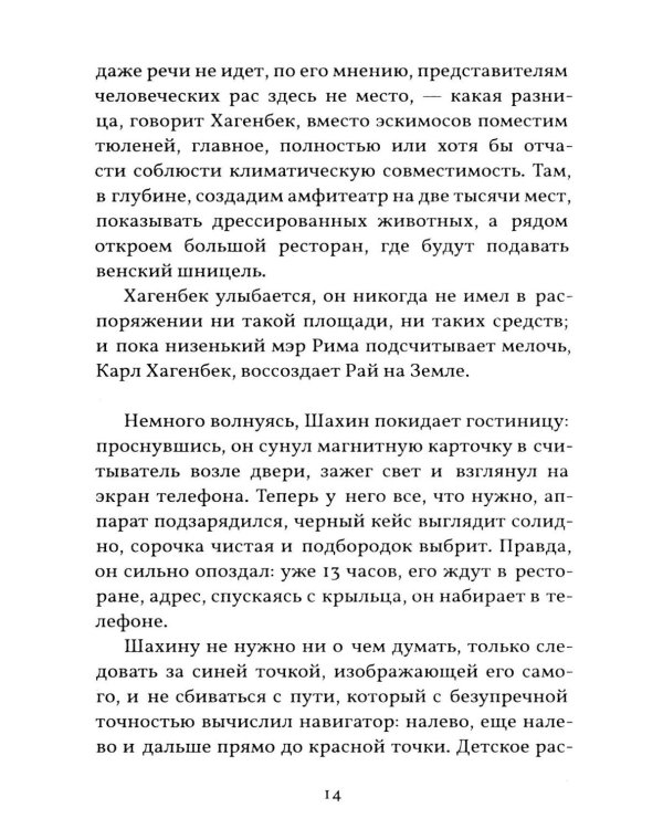 Римский зоопарк