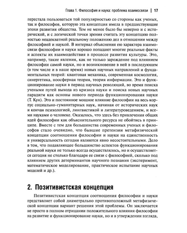 Конструктивистская эпистемология: монография