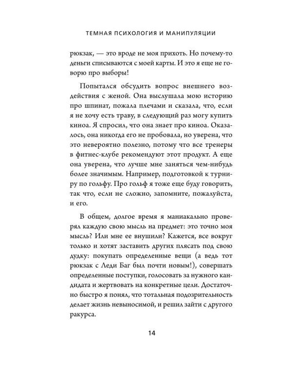 Дополнительное изображение книги «Темная психология и манипуляции. Нападай и защищайся»