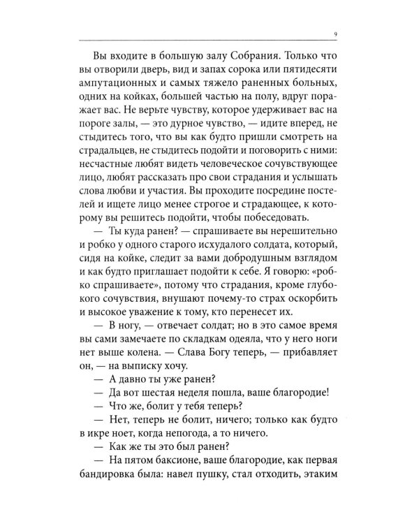Весь Толстой для школьников. "Севастопольские рассказы", "Юность", "Анна Каренина" и "Война и мир" (кратко)