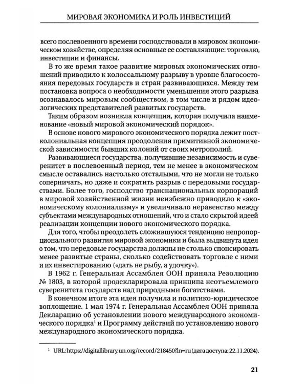 Международное инвестиционное право: Учебник