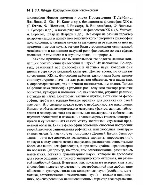 Конструктивистская эпистемология: монография