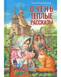 Очень теплые рассказы