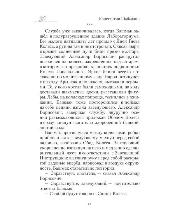 Шагатели