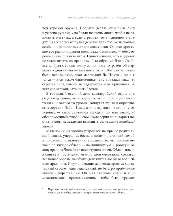 Приключения китайского летчика Джао Да Да. Ч. 1. Небо и земля