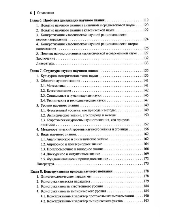 Конструктивистская эпистемология: монография