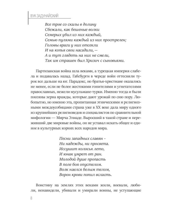 Балканский венец. Том 1