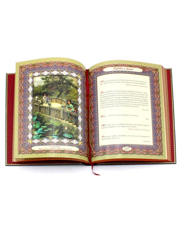 ДБ Мудрость востока (Кожа, золот.тиснен.)