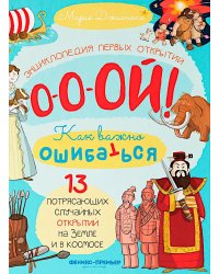 13 потрясающих случайных открытий на Земле и в космосе: энциклопедия первых открытий