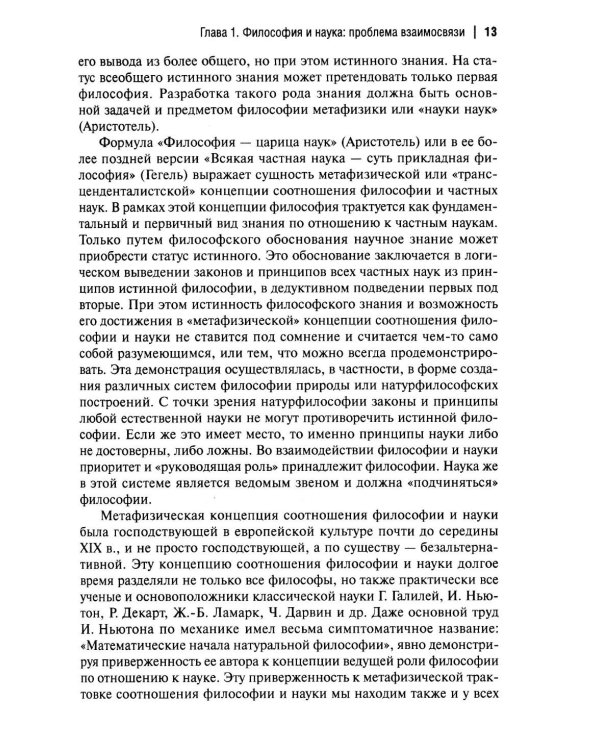 Конструктивистская эпистемология: монография