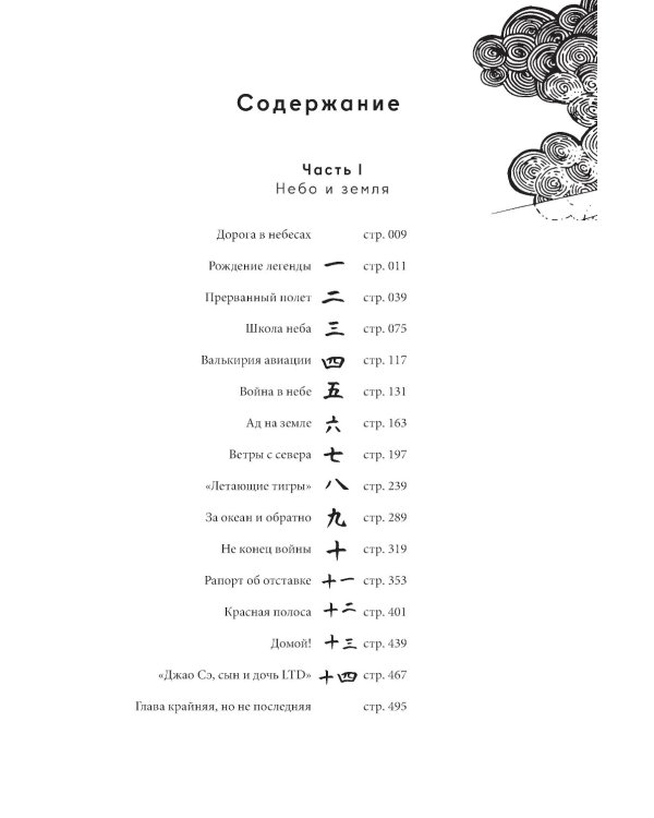 Приключения китайского летчика Джао Да Да. Ч. 1. Небо и земля