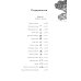 Приключения китайского летчика Джао Да Да. Ч. 1. Небо и земля