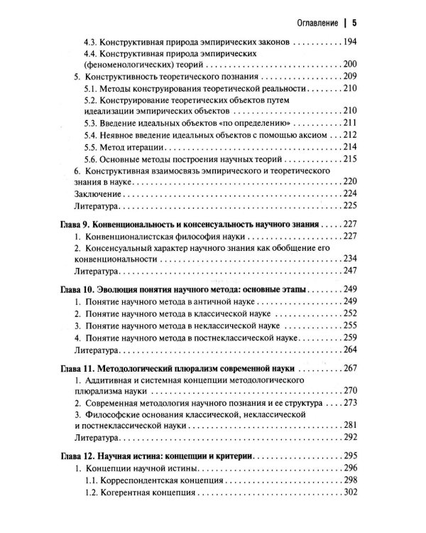Конструктивистская эпистемология: монография