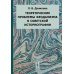 Теоретические проблемы феодализма в советской историографии