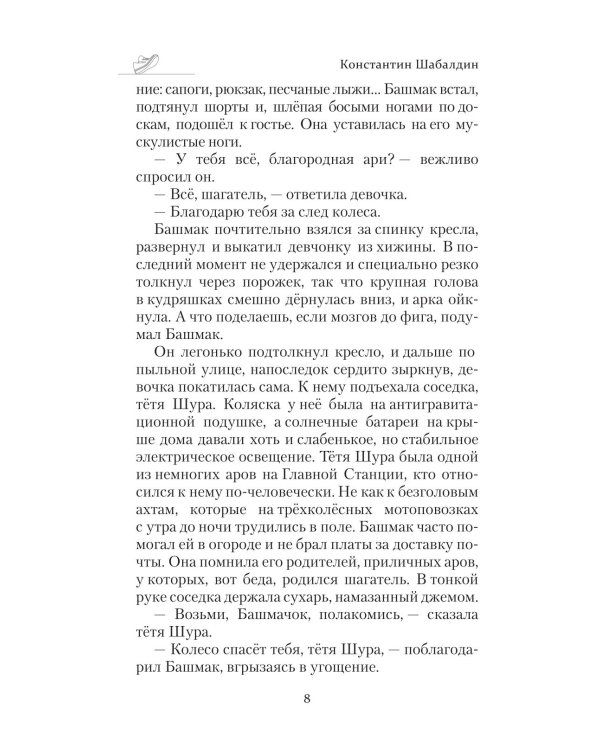 Шагатели