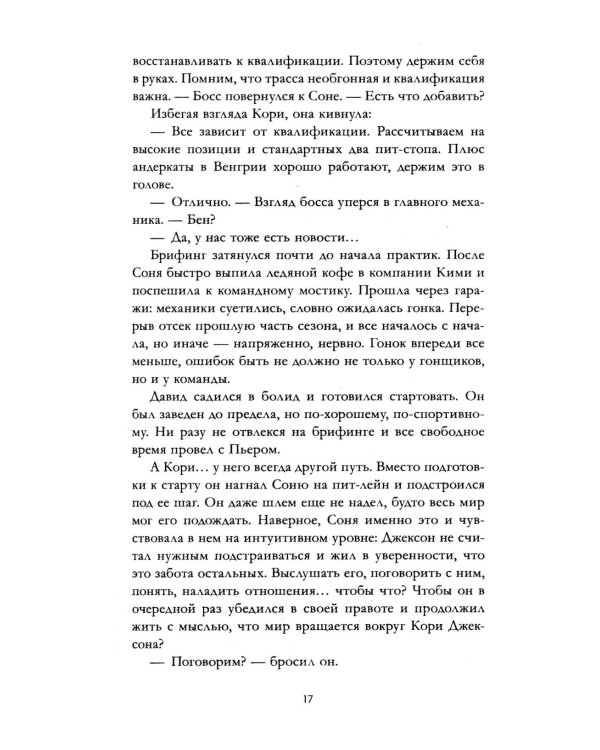 Победитель будет один. Финальная гонка