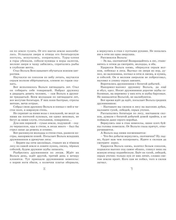 Илья Муромец и Соловей-разбойник. Былины