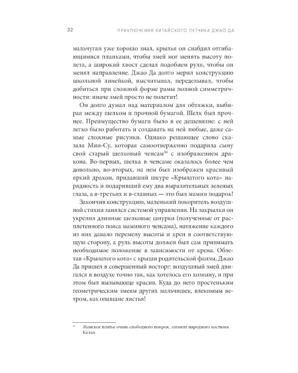 Приключения китайского летчика Джао Да Да. Ч. 1. Небо и земля