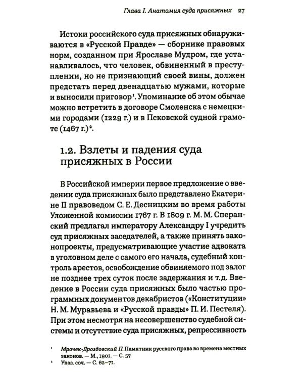 Как победить в суде присяжных. 3-е изд