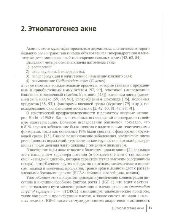Дополнительное изображение книги «Акне и постакне: руководство для врачей»