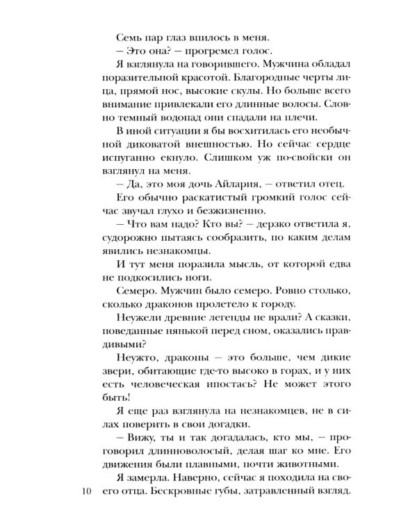 Чужая невеста. Тайна Драконьих земель