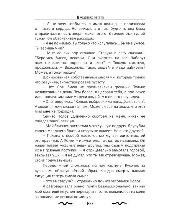 В объятиях смерти (с автографом)