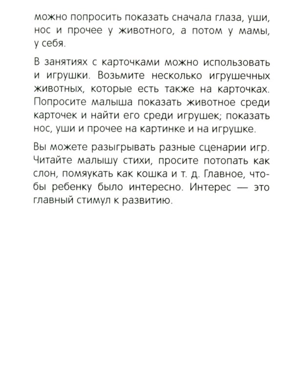 Развивающие карточки. Животные. 1+