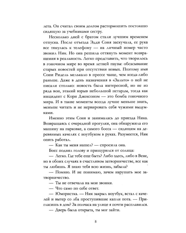 Победитель будет один. Финальная гонка