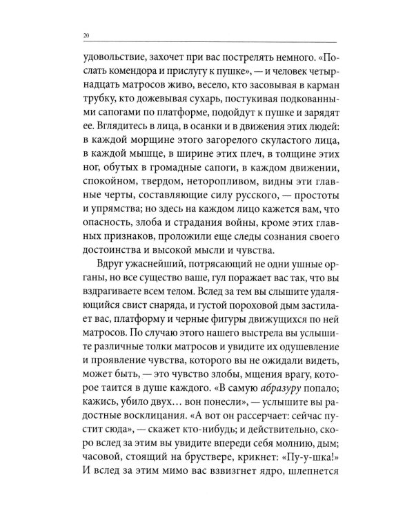 Весь Толстой для школьников. "Севастопольские рассказы", "Юность", "Анна Каренина" и "Война и мир" (кратко)