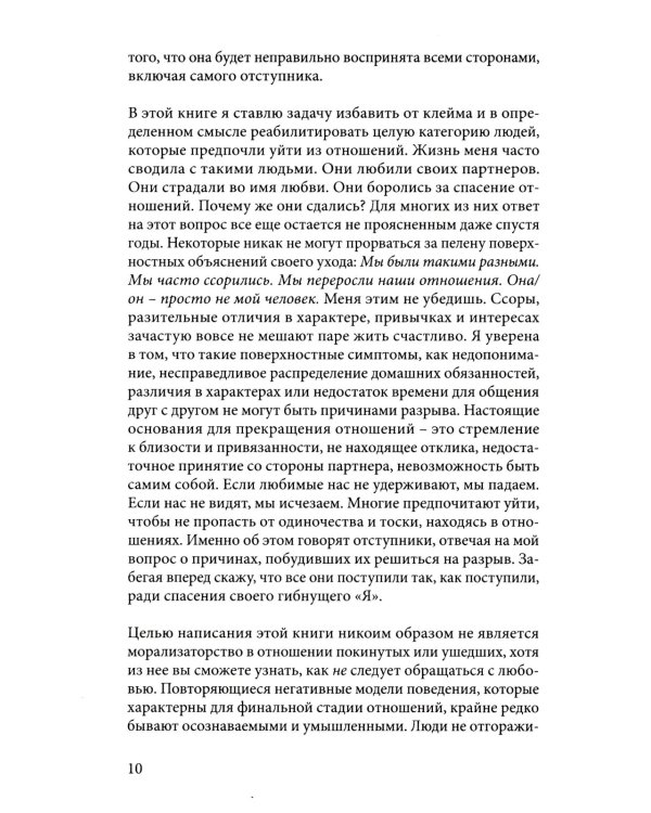 Все кончено. Расстаться чтобы жить