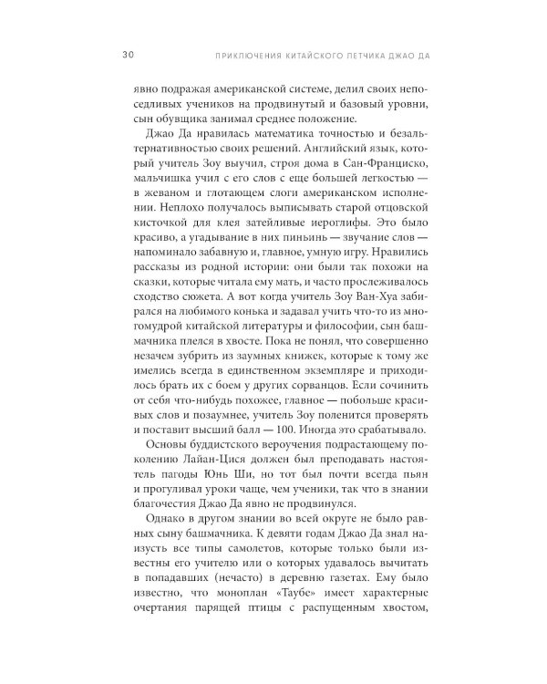 Приключения китайского летчика Джао Да Да. Ч. 1. Небо и земля