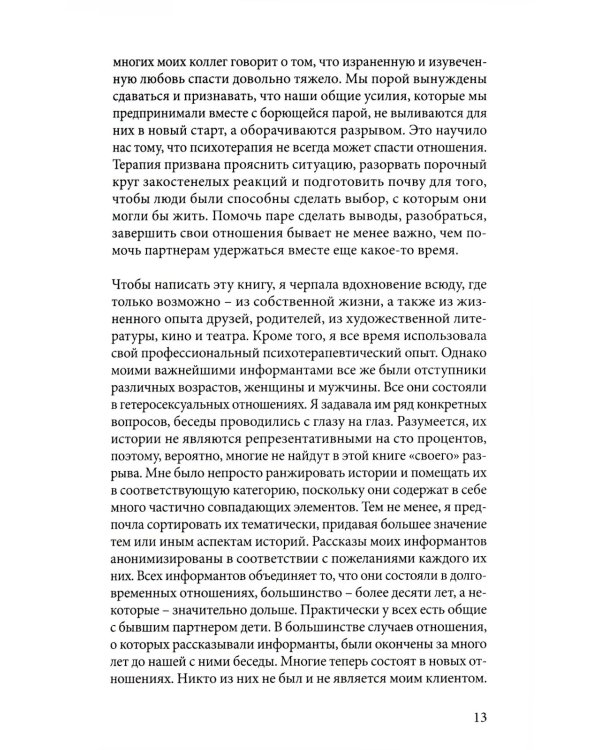 Все кончено. Расстаться чтобы жить