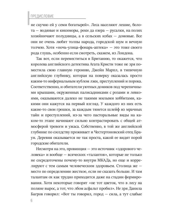 Тайная история Тартарии. Т. 3:  Что скрывает глухомань?