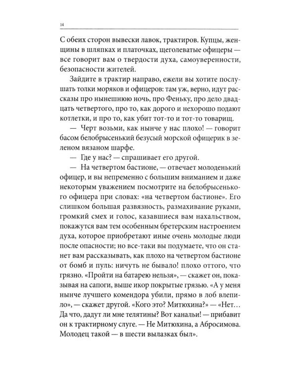 Весь Толстой для школьников. "Севастопольские рассказы", "Юность", "Анна Каренина" и "Война и мир" (кратко)