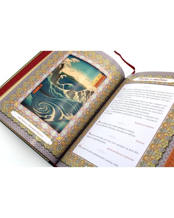 ДБ Мудрость востока (Кожа, золот.тиснен.)