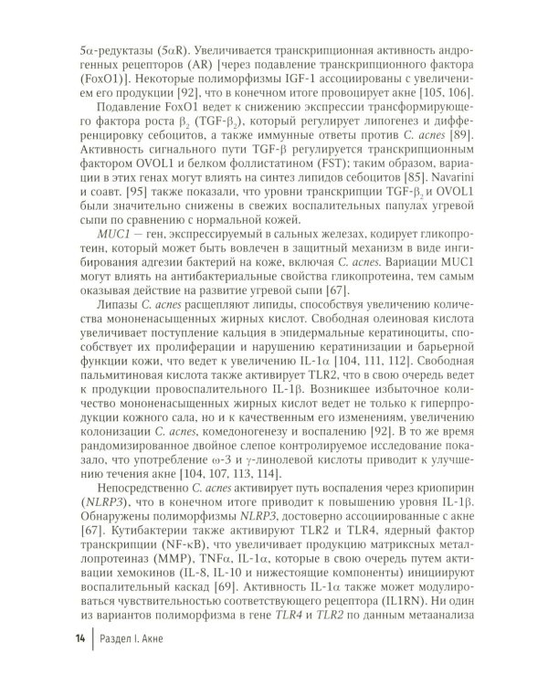Дополнительное изображение книги «Акне и постакне: руководство для врачей»