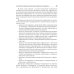 Экономика, организация и управление государственной санитарно-эпидемиологической службой: Учебное пособие