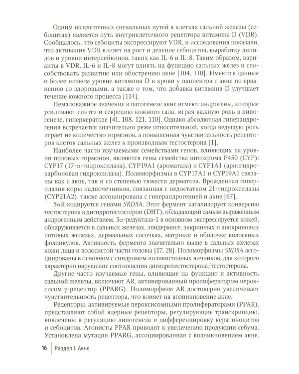 Дополнительное изображение книги «Акне и постакне: руководство для врачей»