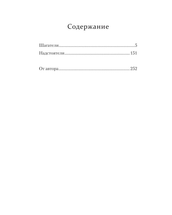 Шагатели